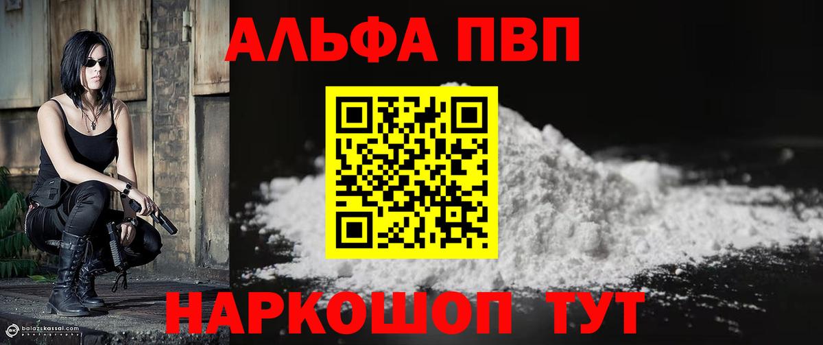 A-PVP Crystall  Вход с VPN  где купить   APVP мука  Батайск  APVP VHQ 