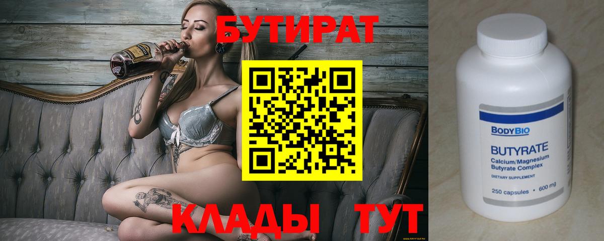 БУТИРАТ  Вход с VPN  Батайск  БУТИРАТ оксибутират 
