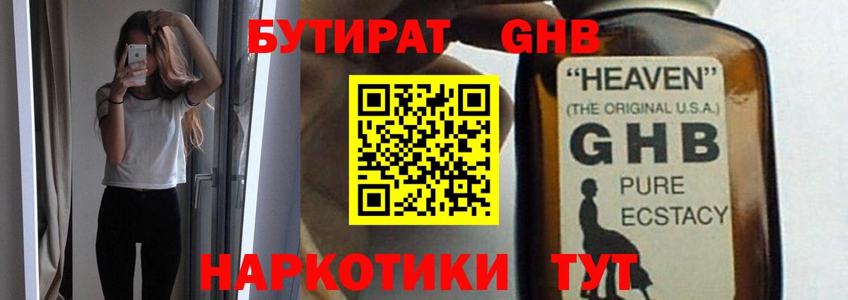 БУТИРАТ 1.4BDO Батайск