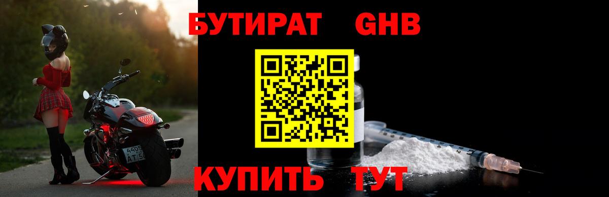 Бутират  Батайск  Бутират 99% 