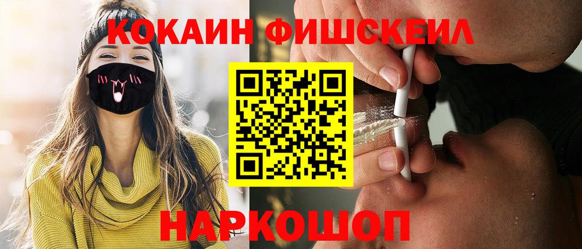 Cocaine FishScale  COCAIN Боливия  Вход с VPN  Батайск 