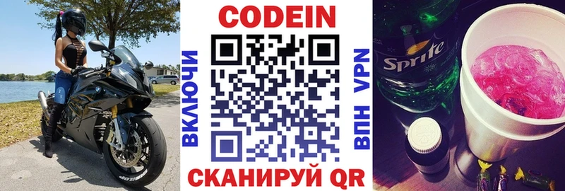 Кодеин напиток Lean (лин)  Батайск 