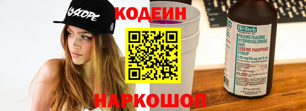 Кодеин Purple Drank  Батайск  Кодеин напиток Lean (лин) 