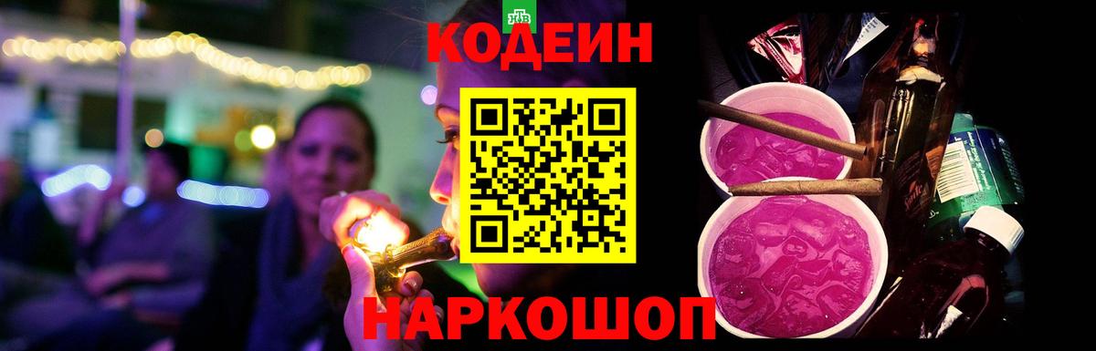 Кодеиновый сироп Lean напиток Lean (лин)  Вход с VPN  Батайск  Кодеин напиток Lean (лин) 