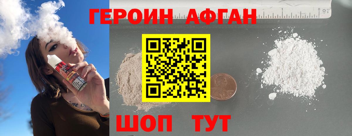 ГЕРОИН афганец Батайск