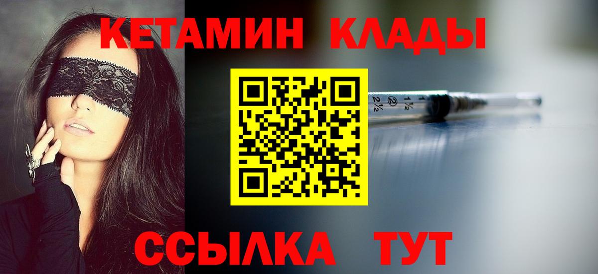 Кетамин VHQ  Вход с VPN  Батайск 