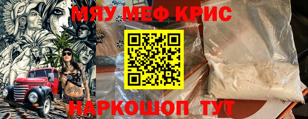 МЕФ кристаллы Батайск