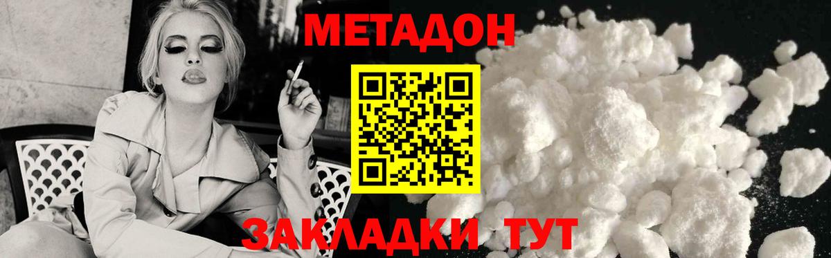 МЕТАДОН мёд Батайск